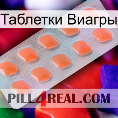 Таблетки Виагры 26